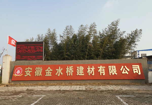 Group and Anhui Jinshuiqiao Building Materials Co., LTD