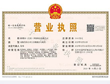 營業執照