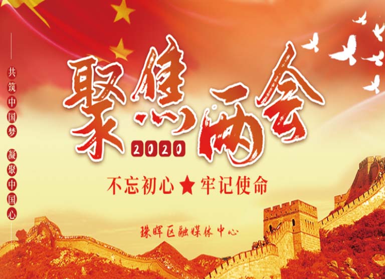 2020全國兩會：互聯網大佬都帶來了哪些提案?
